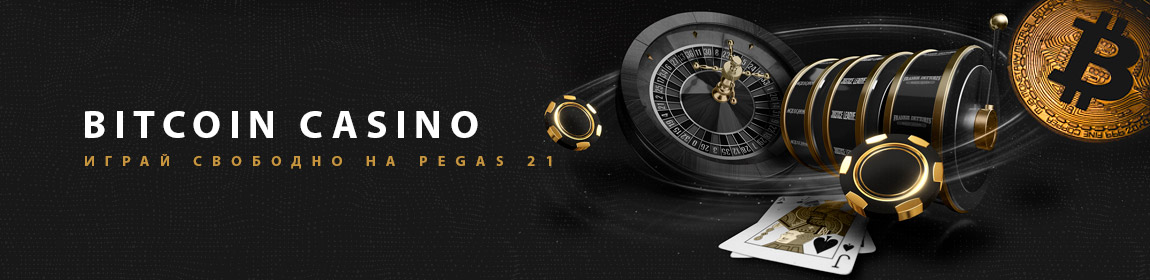   pegas21-casino-bitcoin-banner